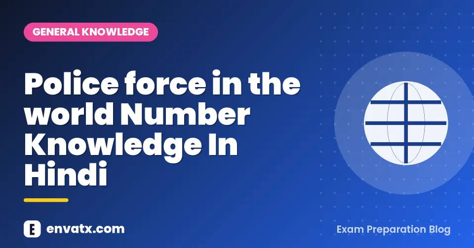 Police force in the world Number Knowledge In Hindi