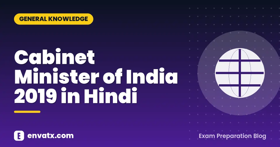 Cabinet Minister of India 2019 in Hindi (भारत के कैबिनेट मंत्री 2019 हिंदी में)