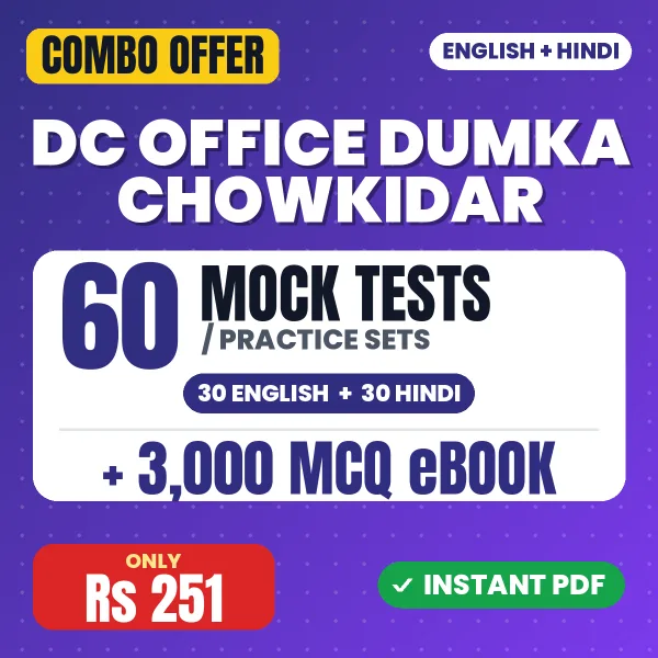 DC Office Dumka Chowkidar combo