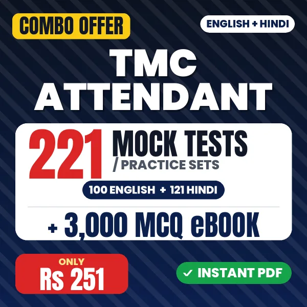 TMC Attendant Exam – 221 Most Important Mock Tests / Practice Sets and 3000 MCQ eBook | English & Hindi Medium PDF Download