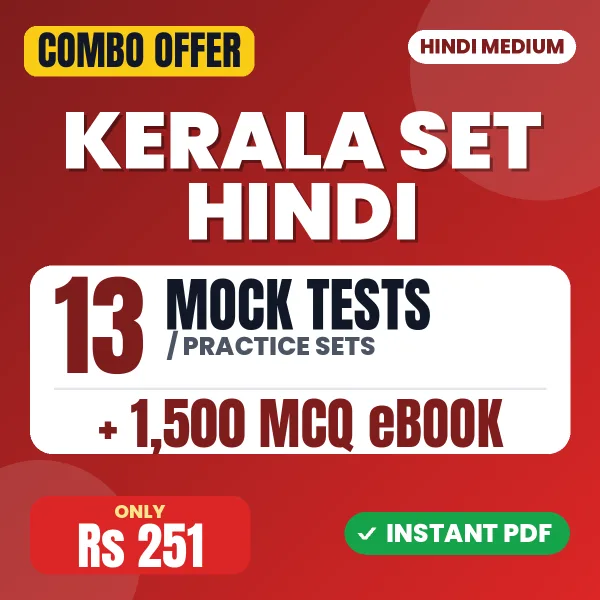 Kerala SET Hindi Exam – 13 Most Important Mock Tests / Practice Sets and 1500 MCQ eBook | Hindi Medium PDF Download