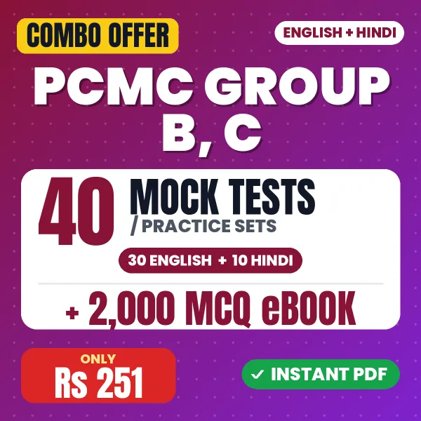 PCMC Group B & C JE (Electrical) Exam – 40 Most Important Mock Tests / Practice Sets and 2000 MCQ eBook | English & Hindi Medium PDF Download