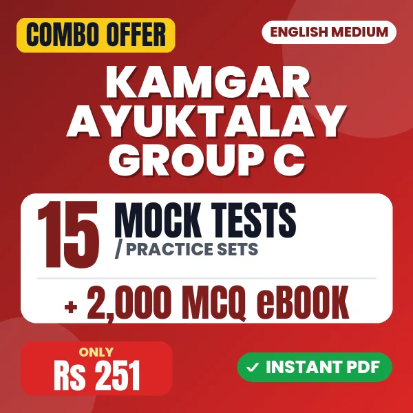 Kamgar Ayuktalay Group C Exam – 15 Most Important Mock Tests / Practice Sets and 2000 MCQ eBook | English Medium PDF Download