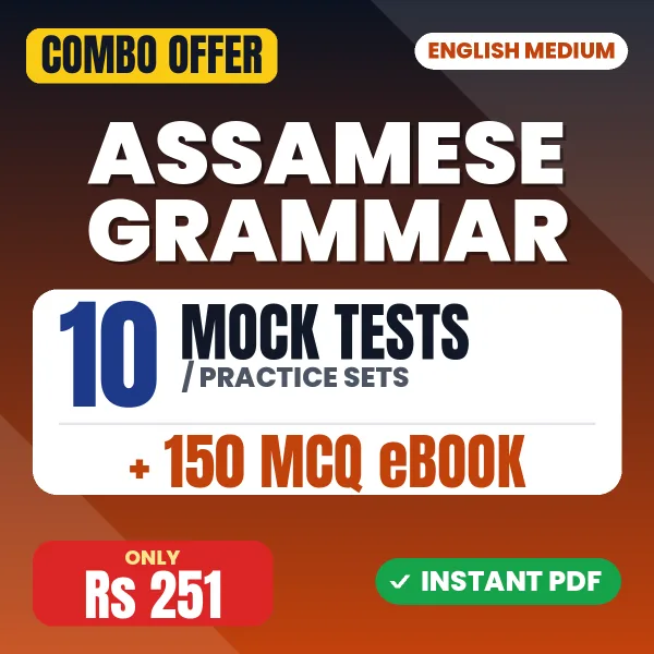 Assamese Grammar – 10 Most Important Mock Tests / Practice Sets and 150 MCQ eBook | English Medium PDF Download