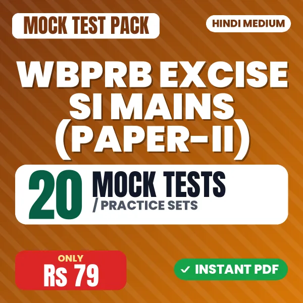 WBPRB Excise SI Mains (Paper-II) Exam – 20 Mock Tests / Practice Sets | Hindi Medium PDF Download