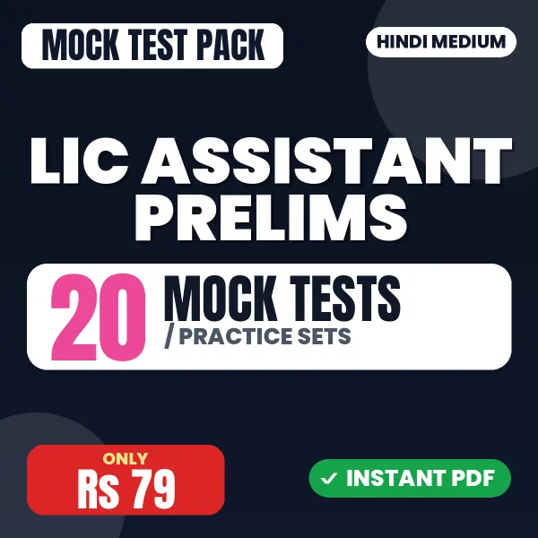 LIC Assistant Prelims Exam – 20 Mock Tests / Practice Sets | Hindi Medium PDF Download