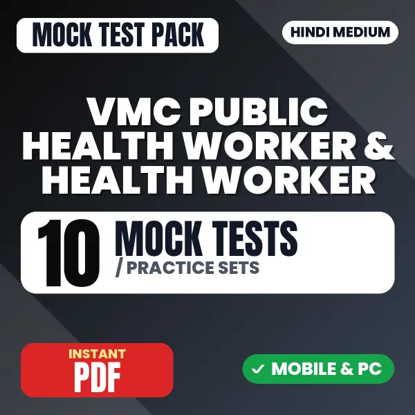 VMC Public Health Worker & Health Worker Exam – 10 Mock Tests / Practice Sets | Hindi Medium PDF Download