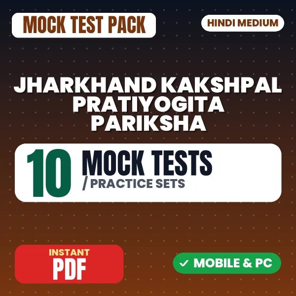 Jharkhand Kakshpal Warder Exam Paper 2 (English) – 10 Mock Tests / Practice Sets | Hindi Medium PDF Download