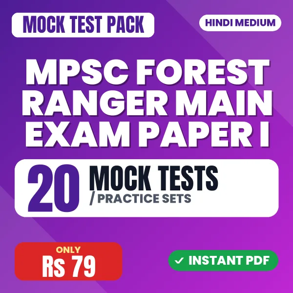 MPSC Forest Ranger Main Exam Paper I – 20 Mock Tests / Practice Sets | Hindi Medium PDF Download