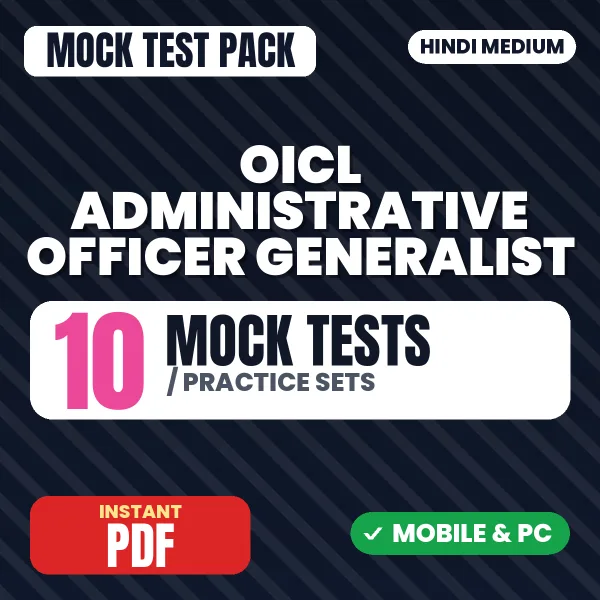 OICL Administrative Officer (Generalist) Prelims TIER 1 Exam – 10 Mock Tests / Practice Sets | Hindi Medium PDF Download