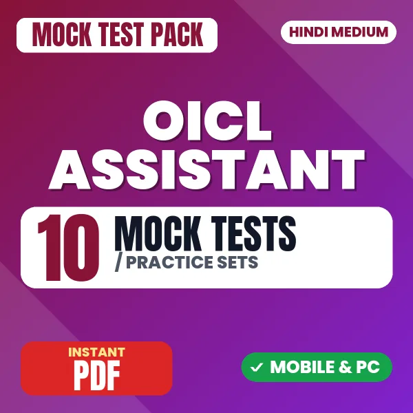 OICL Assistant Prelims Tier-I Exam – 10 Mock Tests / Practice Sets | Hindi Medium PDF Download