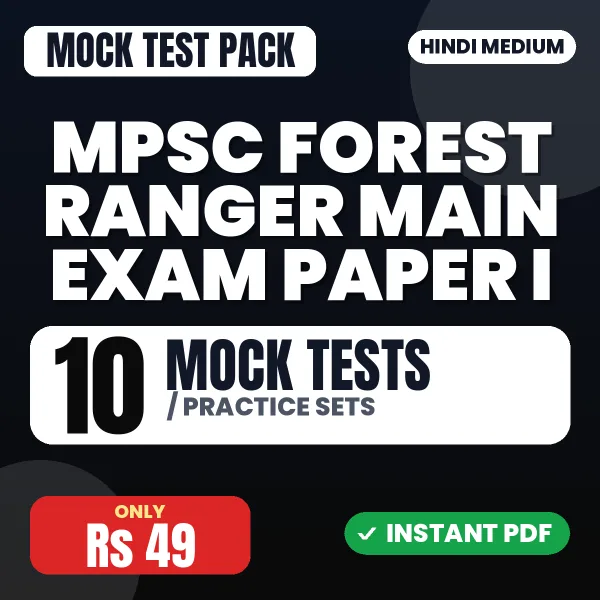 MPSC Forest Ranger Main Exam Paper I – 10 Mock Tests / Practice Sets | Hindi Medium PDF Download