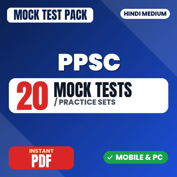 Punjab Public Service Commission Prelims (Paper-II) Exam – 20 Mock Tests / Practice Sets | Hindi Medium PDF Download
