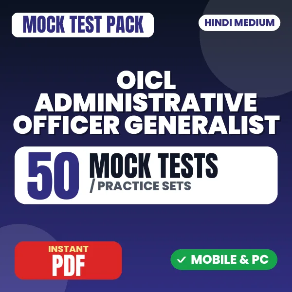OICL Administrative Officer (Generalist) Prelims TIER 1 Exam – 50 Mock Tests / Practice Sets | Hindi Medium PDF Download
