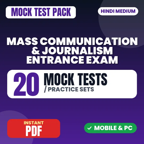 Mass Communication & Journalism Entrance Exam – 20 Mock Tests / Practice Sets | Hindi Medium PDF Download