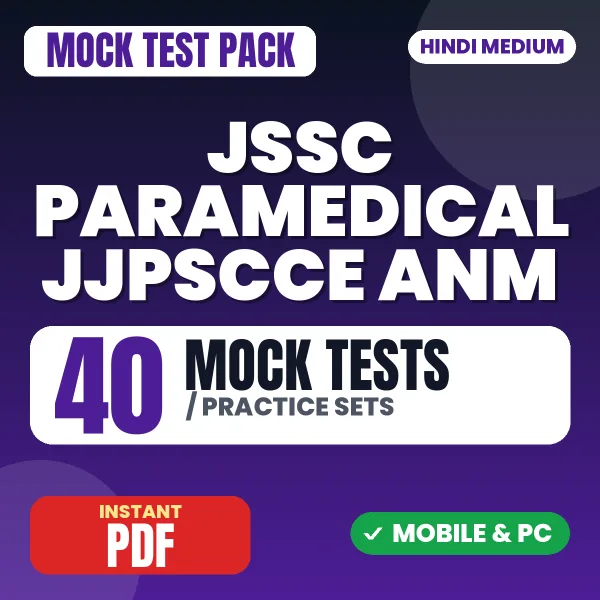 JSSC Paramedical (JJPSCCE) ANM Exam Paper 1 – 40 Mock Tests / Practice Sets | Hindi Medium PDF Download