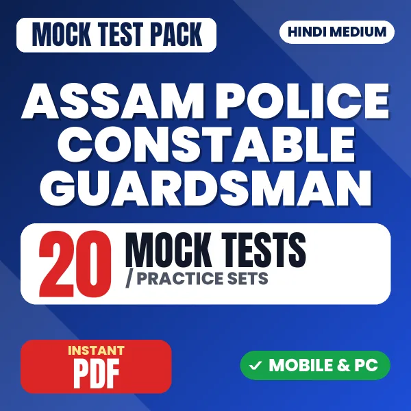 Assam Police Guardsman Grade 3 Exam – 20 Mock Tests / Practice Sets | Hindi Medium PDF Download