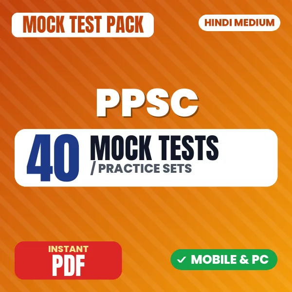 Punjab Public Service Commission Prelims (Paper-II) Exam – 40 Mock Tests / Practice Sets | Hindi Medium PDF Download