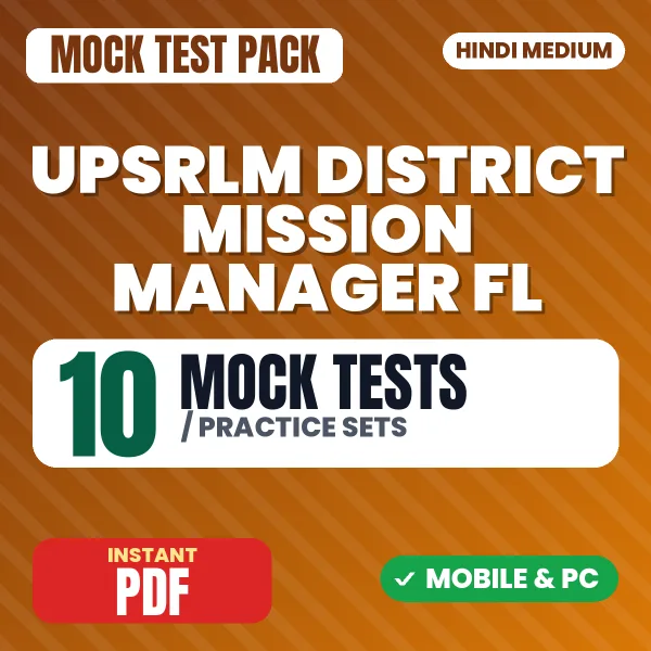 UPSRLM District Mission Manager FL Exam – 10 Mock Tests / Practice Sets | Hindi Medium PDF Download