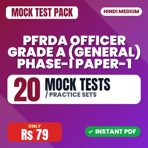 PFRDA Officer Grade A (General) Phase-I Paper-1 Exam – 20 Mock Tests / Practice Sets | Hindi Medium PDF Download