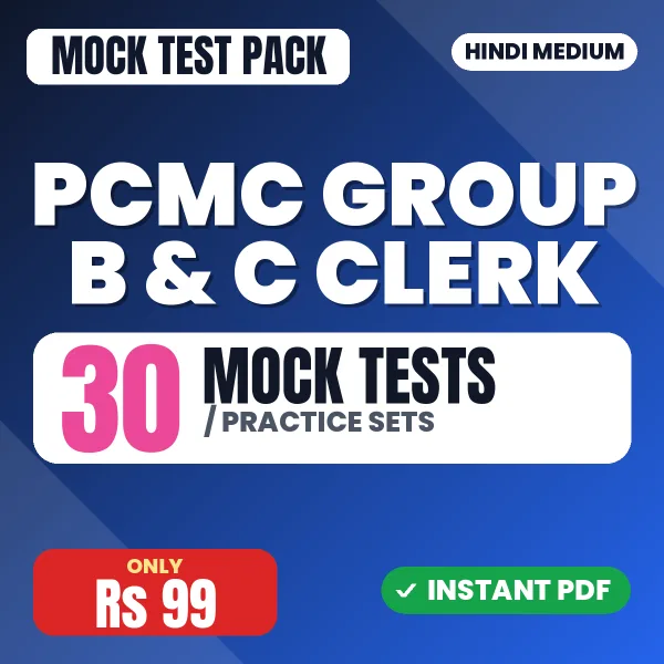 PCMC Group B & C Clerk Exam – 30 Mock Tests / Practice Sets | Hindi Medium PDF Download