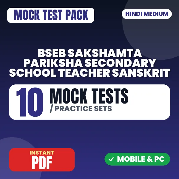BSEB Sakshamta Pariksha Secondary School Teacher (Sanskrit) Exam – 10 Mock Tests / Practice Sets | Hindi Medium PDF Download