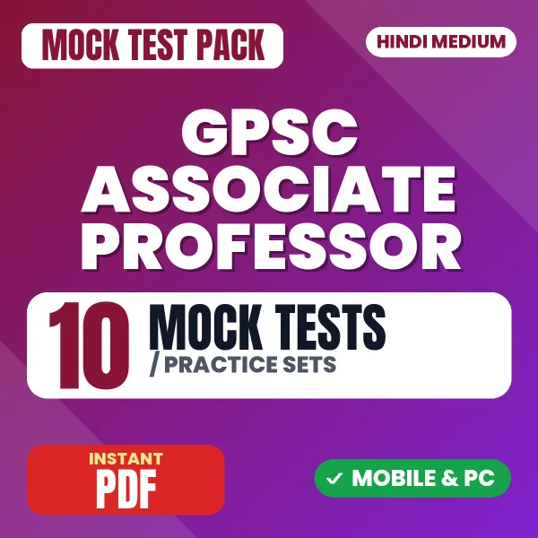 GPSC Associate Professor (Paper-II) Exam – 10 Mock Tests / Practice Sets | Hindi Medium PDF Download