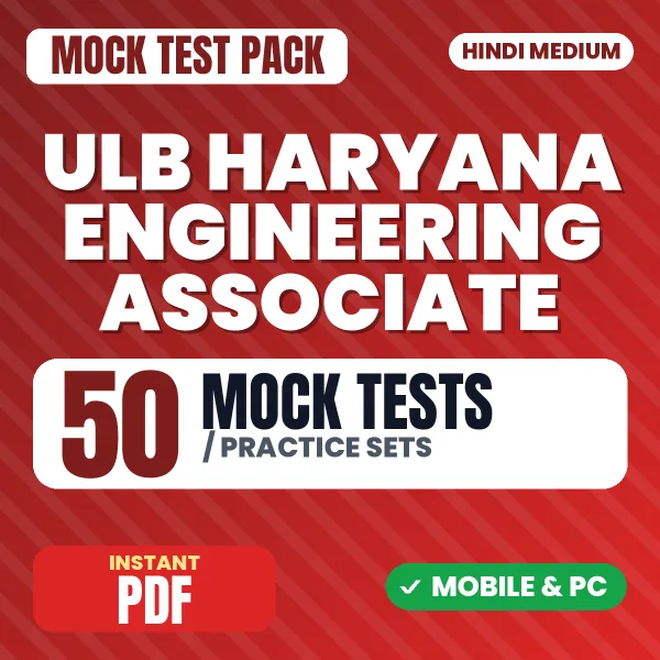 ULB Haryana Engineering Associate Horticulture Exam – 50 Mock Tests / Practice Sets | Hindi Medium PDF Download