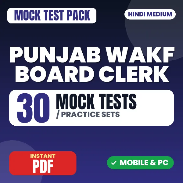 Punjab Wakf Clerk Exam – 30 Mock Tests / Practice Sets | Hindi Medium PDF Download