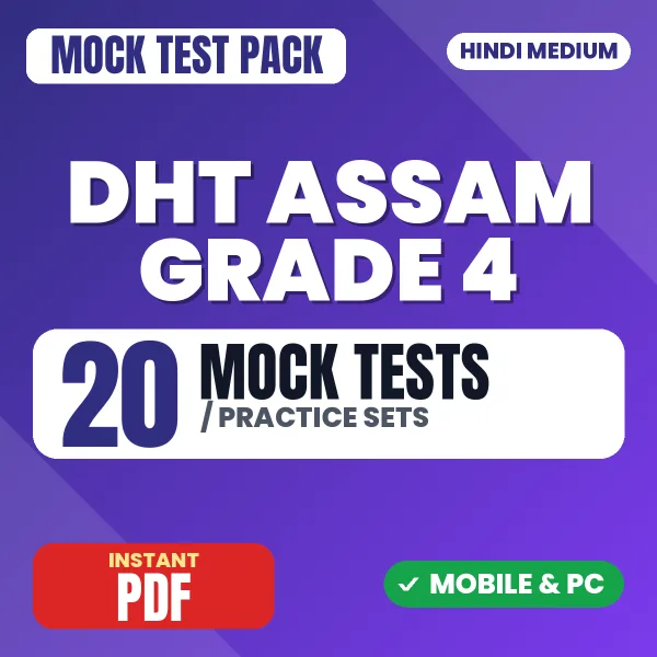DHT Assam Grade 4 Exam – 20 Mock Tests / Practice Sets | Hindi Medium PDF Download
