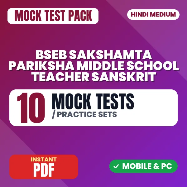 BSEB Sakshamta Pariksha Middle School Teacher (Sanskrit) Exam – 10 Mock Tests / Practice Sets | Hindi Medium PDF Download