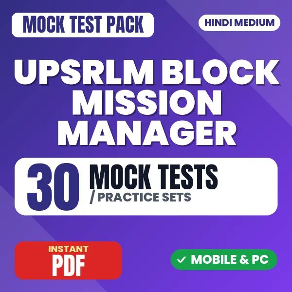 UPSRLM Block Mission Manager (IBCB & SISD) Exam – 30 Mock Tests / Practice Sets | Hindi Medium PDF Download
