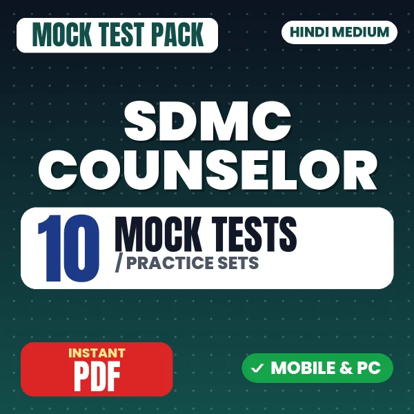 SDMC Counselor Exam – 10 Mock Tests / Practice Sets | Hindi Medium PDF Download