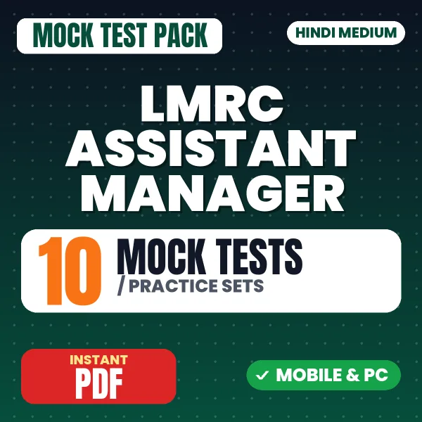 LMRC Assistant Manager Exam – 10 Mock Tests / Practice Sets | Hindi Medium PDF Download