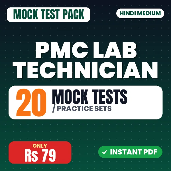PMC Lab Technician Exam – 20 Mock Tests / Practice Sets | Hindi Medium PDF Download