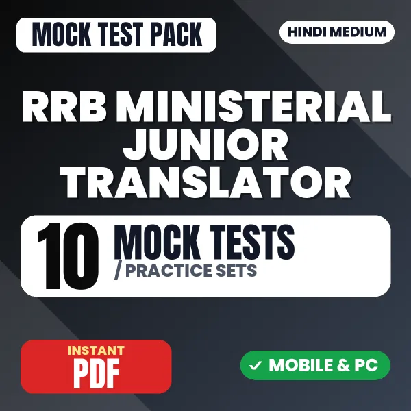 RRB Ministerial Junior Translator (Hindi) Exam – 10 Mock Tests / Practice Sets | Hindi Medium PDF Download