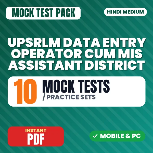 UPSRLM DEO cum MIS Assistant (District) Exam – 10 Mock Tests / Practice Sets | Hindi Medium PDF Download