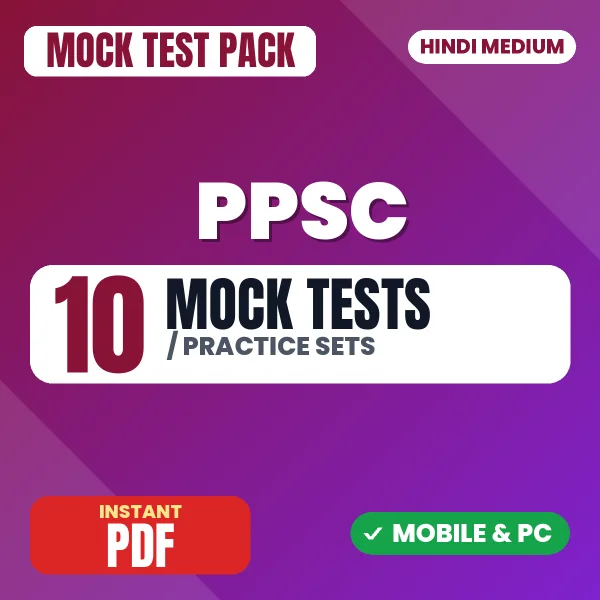 Punjab Public Service Commission Prelims (Paper-II) Exam – 10 Mock Tests / Practice Sets | Hindi Medium PDF Download