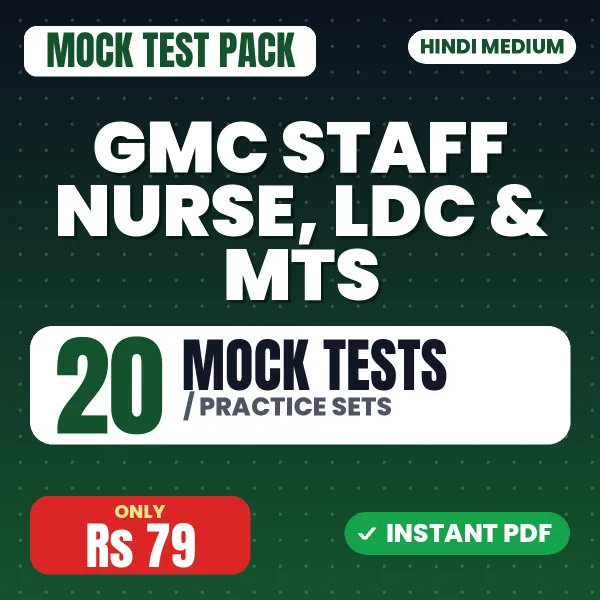 GMC Staff Nurse, LDC & MTS Exam – 20 Mock Tests / Practice Sets | Hindi Medium PDF Download