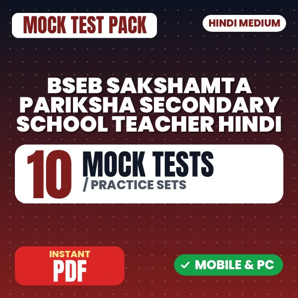 BSEB Sakshamta Pariksha Secondary School Teacher (Hindi) Exam – 10 Mock Tests / Practice Sets | Hindi Medium PDF Download