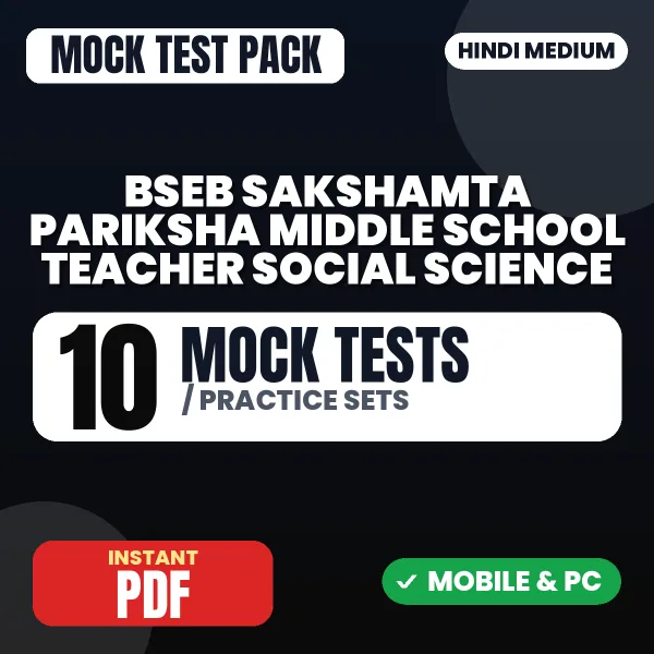 BSEB Sakshamta Pariksha Middle School Teacher (Social Science) Exam – 10 Mock Tests / Practice Sets | Hindi Medium PDF Download