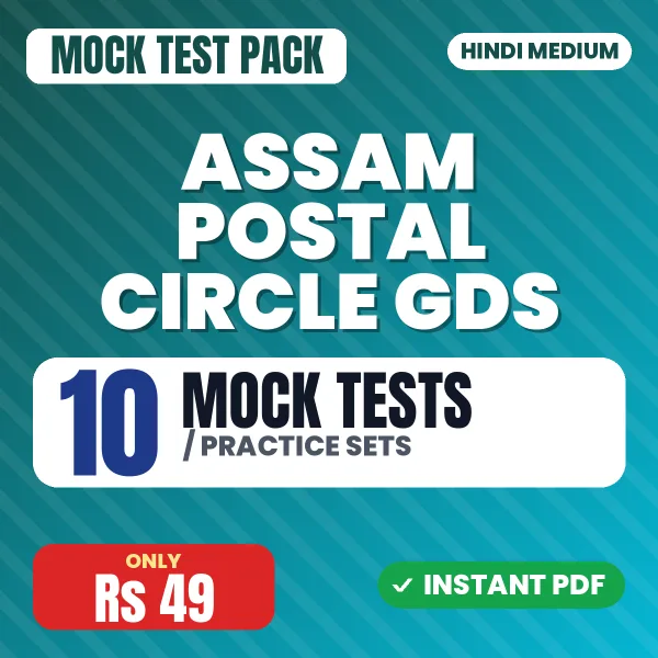 Assam Postal Circle GDS Exam – 10 Mock Tests / Practice Sets | Hindi Medium PDF Download