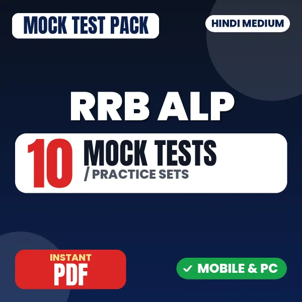 RRB ALP Exam CBT 1 – 10 Mock Tests / Practice Sets | Hindi Medium PDF Download