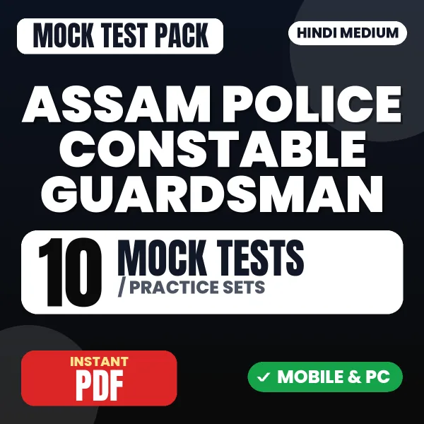 Assam Police Guardsman Grade 3 Exam – 10 Mock Tests / Practice Sets | Hindi Medium PDF Download