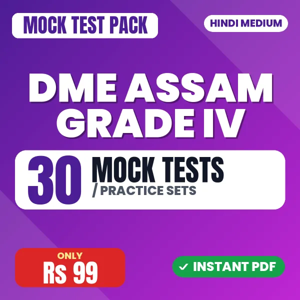 DME Assam Grade IV Exam – 30 Mock Tests / Practice Sets | Hindi Medium PDF Download