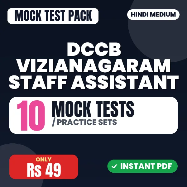 DCCB Vizianagaram Staff Assistant Exam – 10 Mock Tests / Practice Sets | Hindi Medium PDF Download