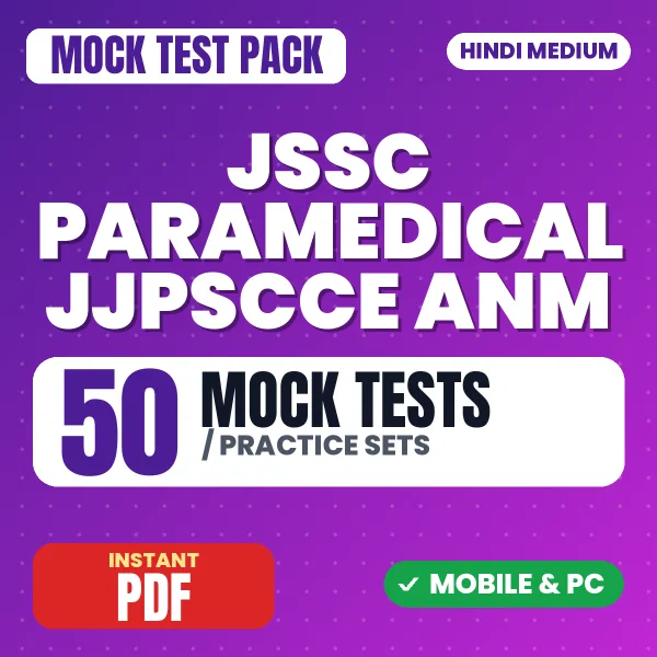 JSSC Paramedical (JJPSCCE) ANM Exam Paper 1 – 50 Mock Tests / Practice Sets | Hindi Medium PDF Download