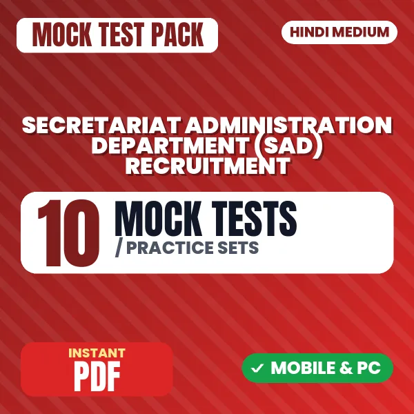 Secretariat Administration Department Computer Operator Exam – 10 Mock Tests / Practice Sets | Hindi Medium PDF Download