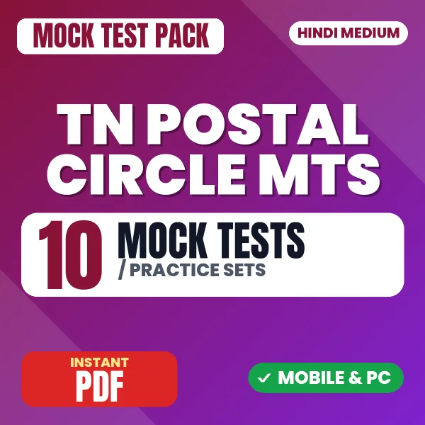 TN Postal Circle MTS Exam – 10 Mock Tests / Practice Sets | Hindi Medium PDF Download