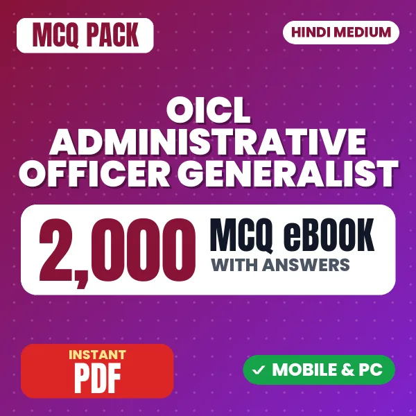 OICL Administrative Officer (Generalist) Prelims TIER 1 Exam – 2000 MCQ eBook with Answers | Hindi Medium PDF Download